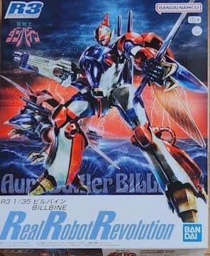 プレミアムバンダイ R3 1/35 ビルバイン 聖戦士ダンバイン