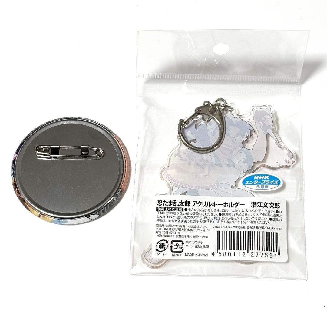 忍たま 文化祭 潮江文次郎 アクキー 缶バッジ 特典