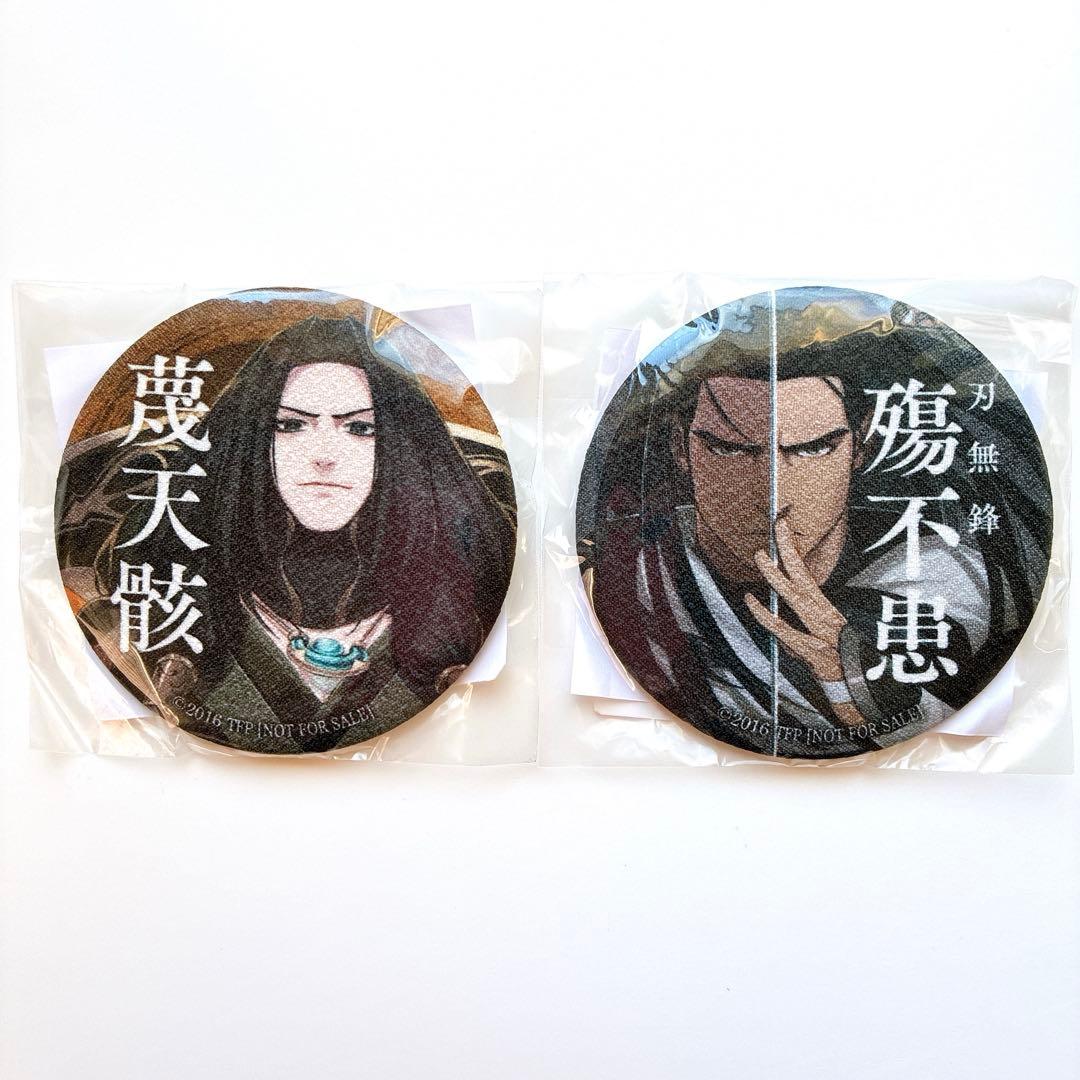 Thunderbolt Fantasy 東離劍遊紀 アニプレ 特典 布製缶バッジ