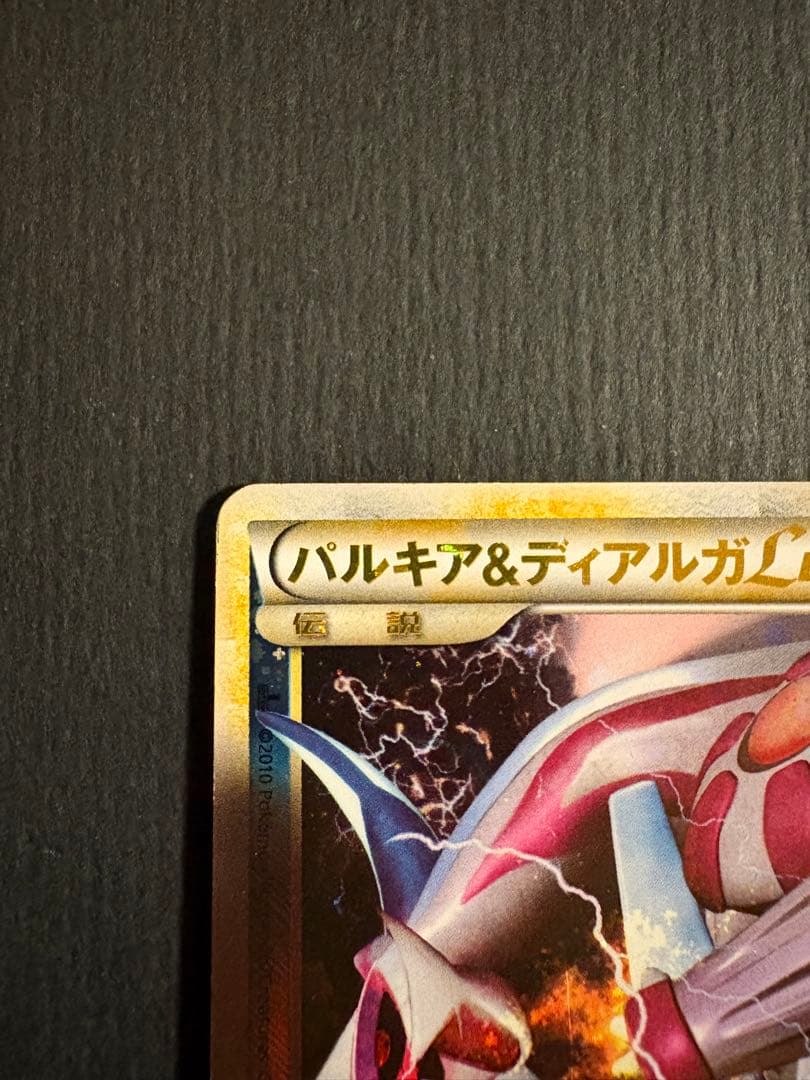 ポケモンカードゲーム　パルキア&ディアルガLEGEND