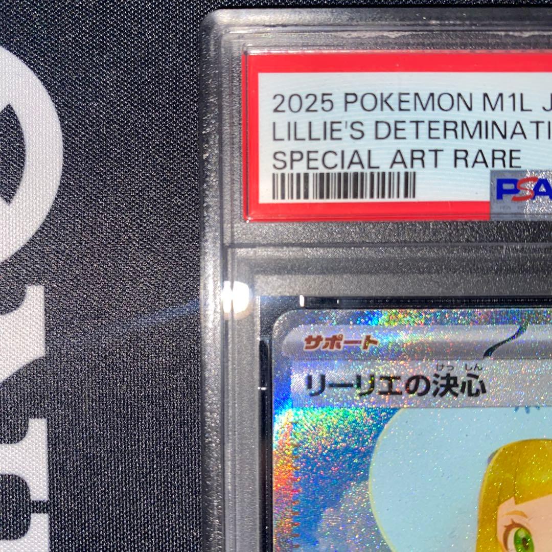 ポケモンカード　リーリエの決心　sar PSA8