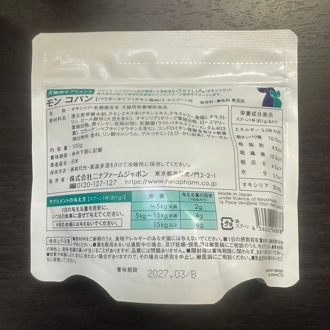 《3個》ニナファーム モンコパン 犬 猫 ペット ペットサプリ