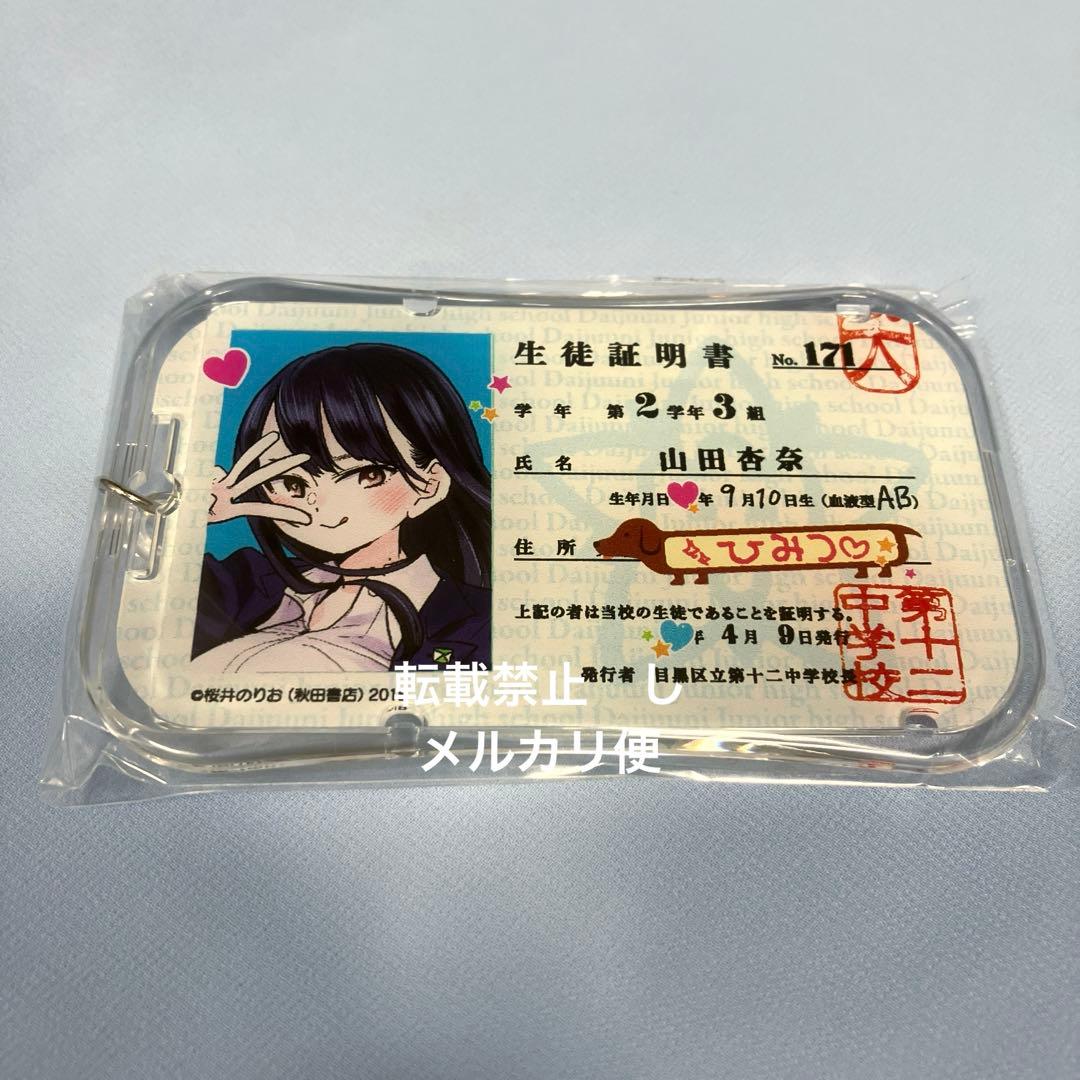 僕の心のヤバイやつ　僕ヤバ　山田杏奈　ICカードケース　コミケ