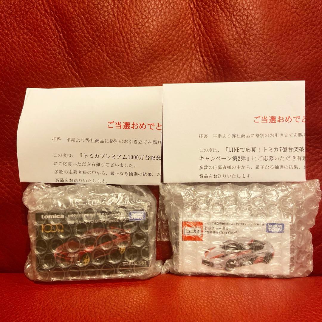 【新品未開封】トミカ　トヨタGR86 スカイラインGT-R 当選品　2点セット