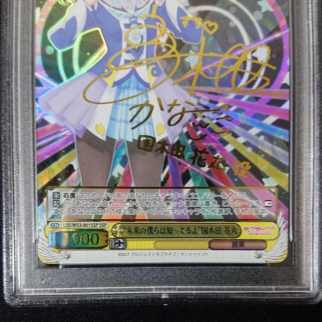 ヴァイスシュバルツ ラブライブ サンシャイン 未来の僕らは知ってるよ 国木田花丸