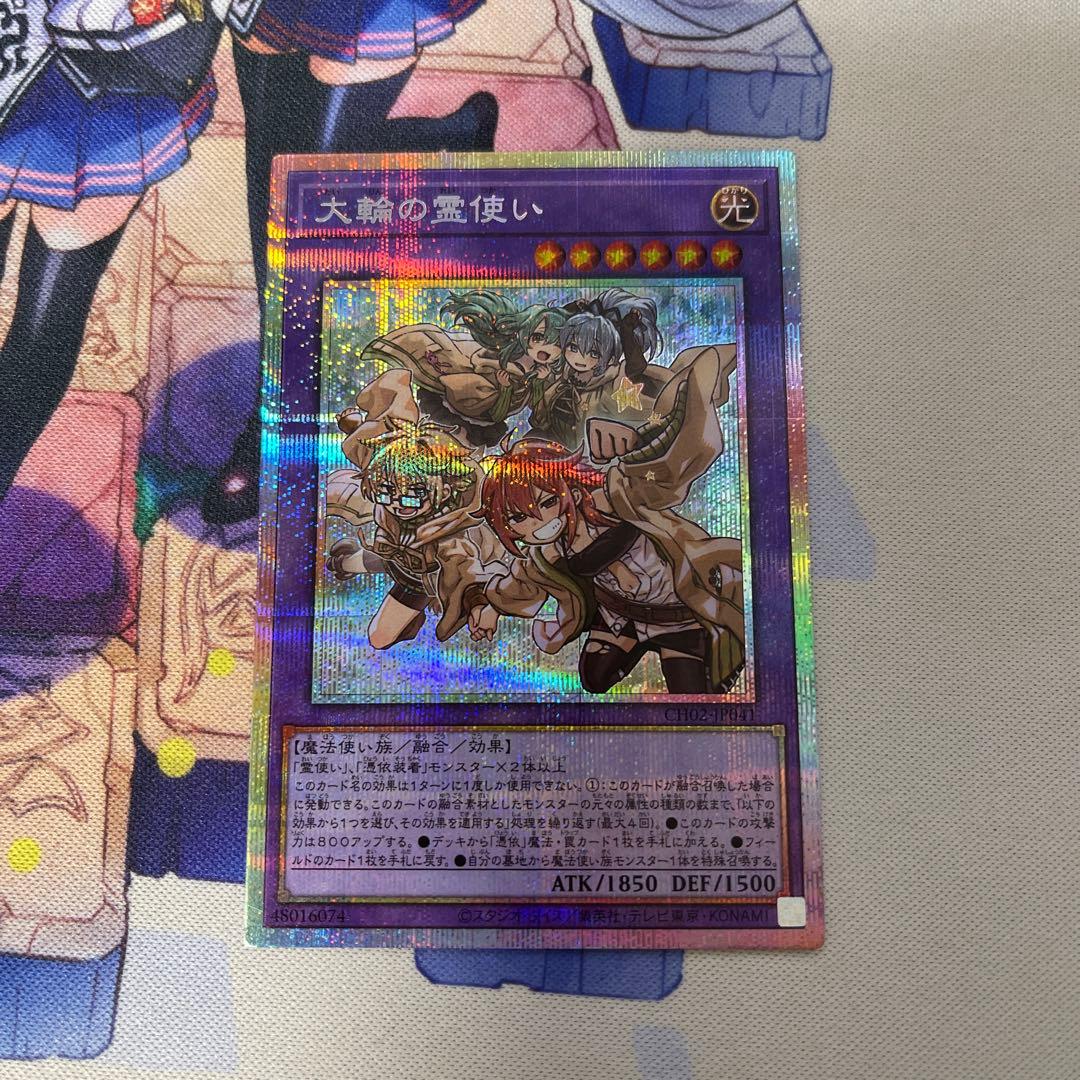 遊戯王　大輪の霊使い