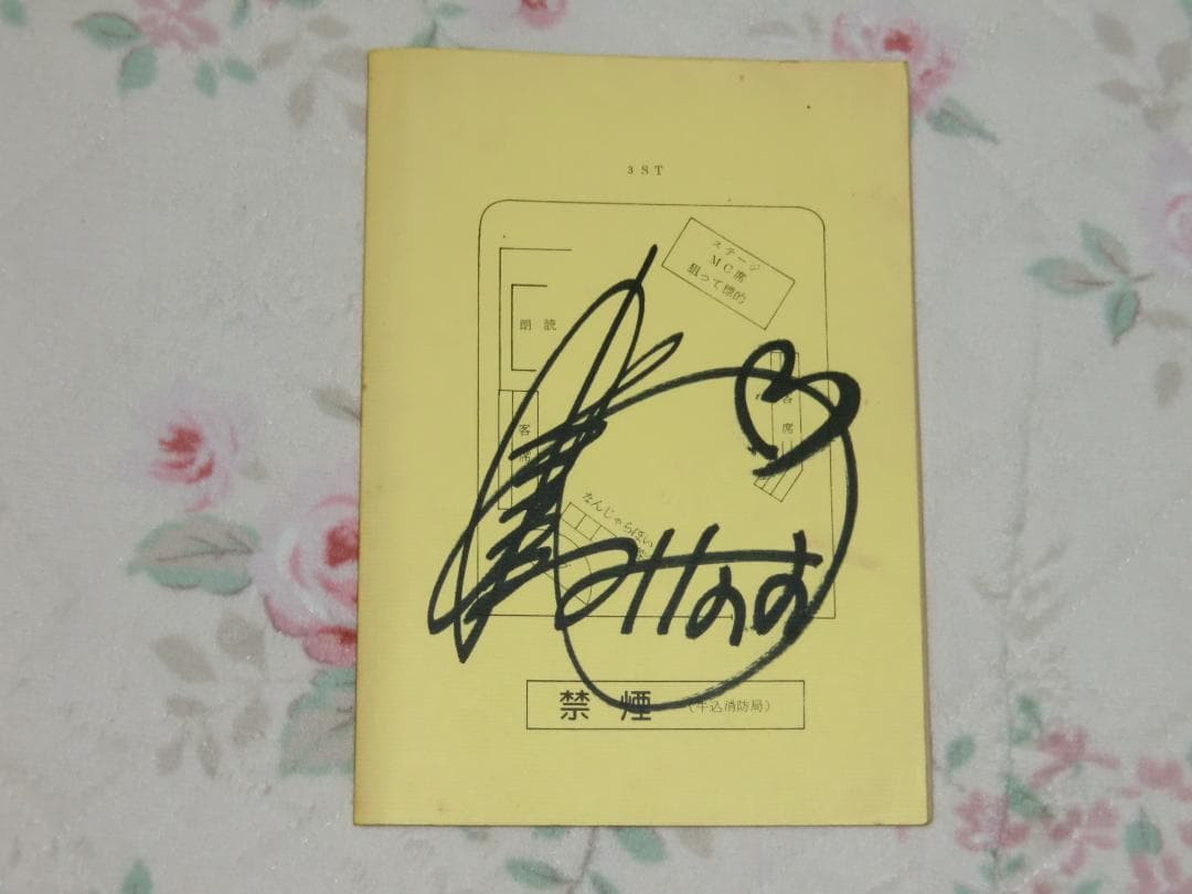 夕やけニャンニャン 台本 おニャン子クラブ サン入り 渡辺美奈代 激レア