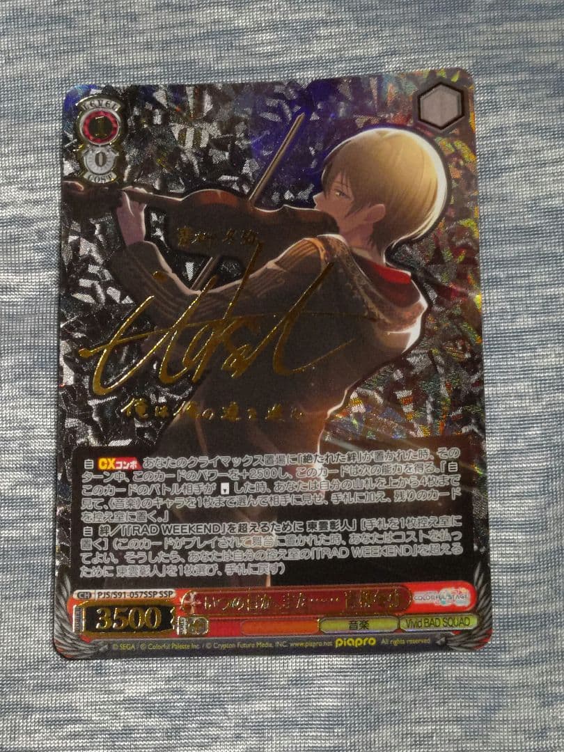 ヴァイスシュヴァルツ　SSP サイン　いつの日か、また…… 青柳冬弥　プロセカ