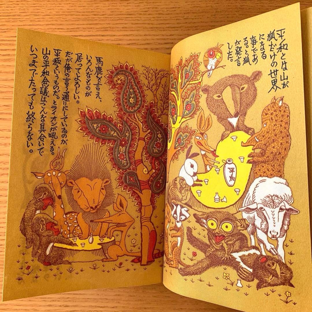 【限定300部／家蔵本】平和白書／武井武雄刊本作品No.84（1970年）