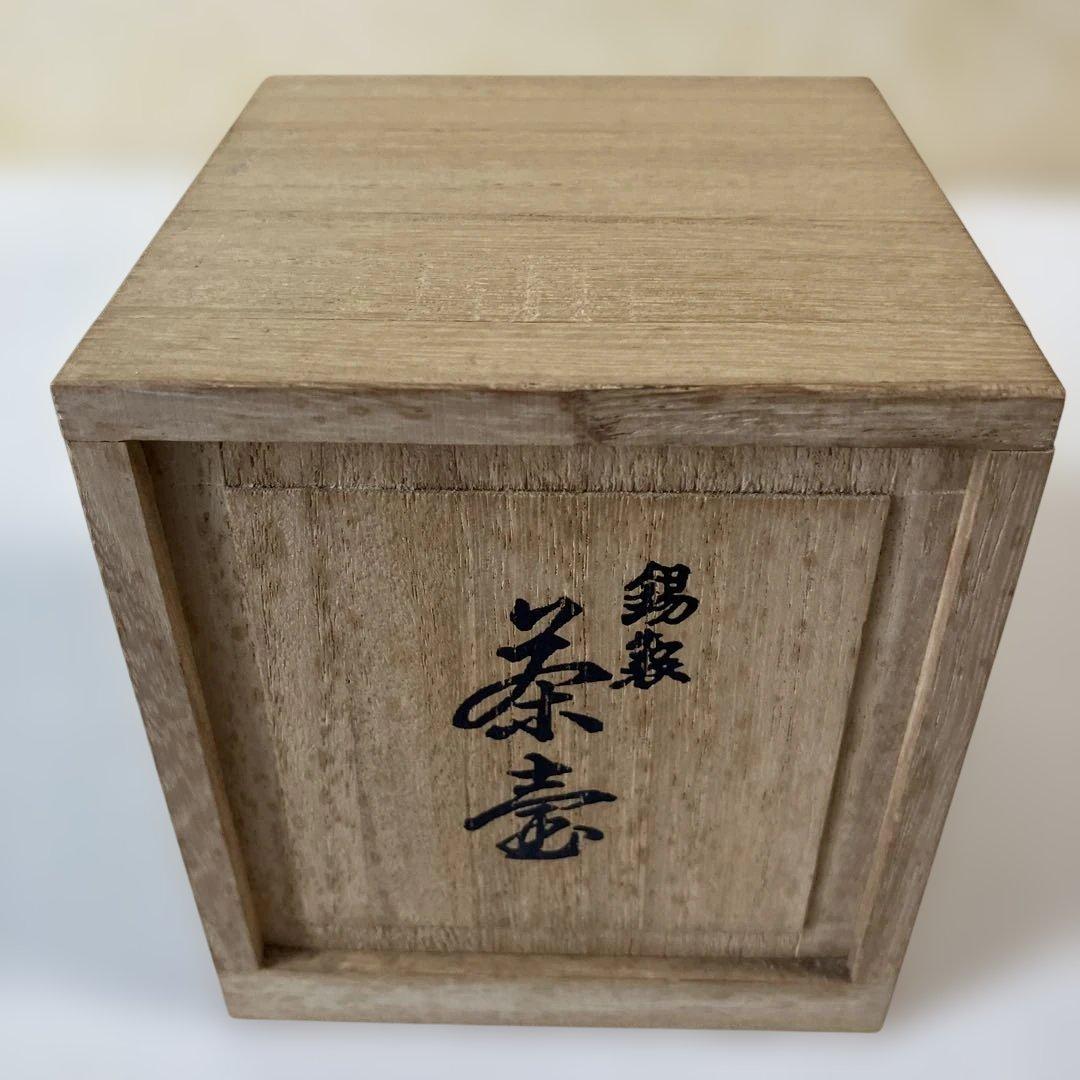 錫製 茶壺 共箱