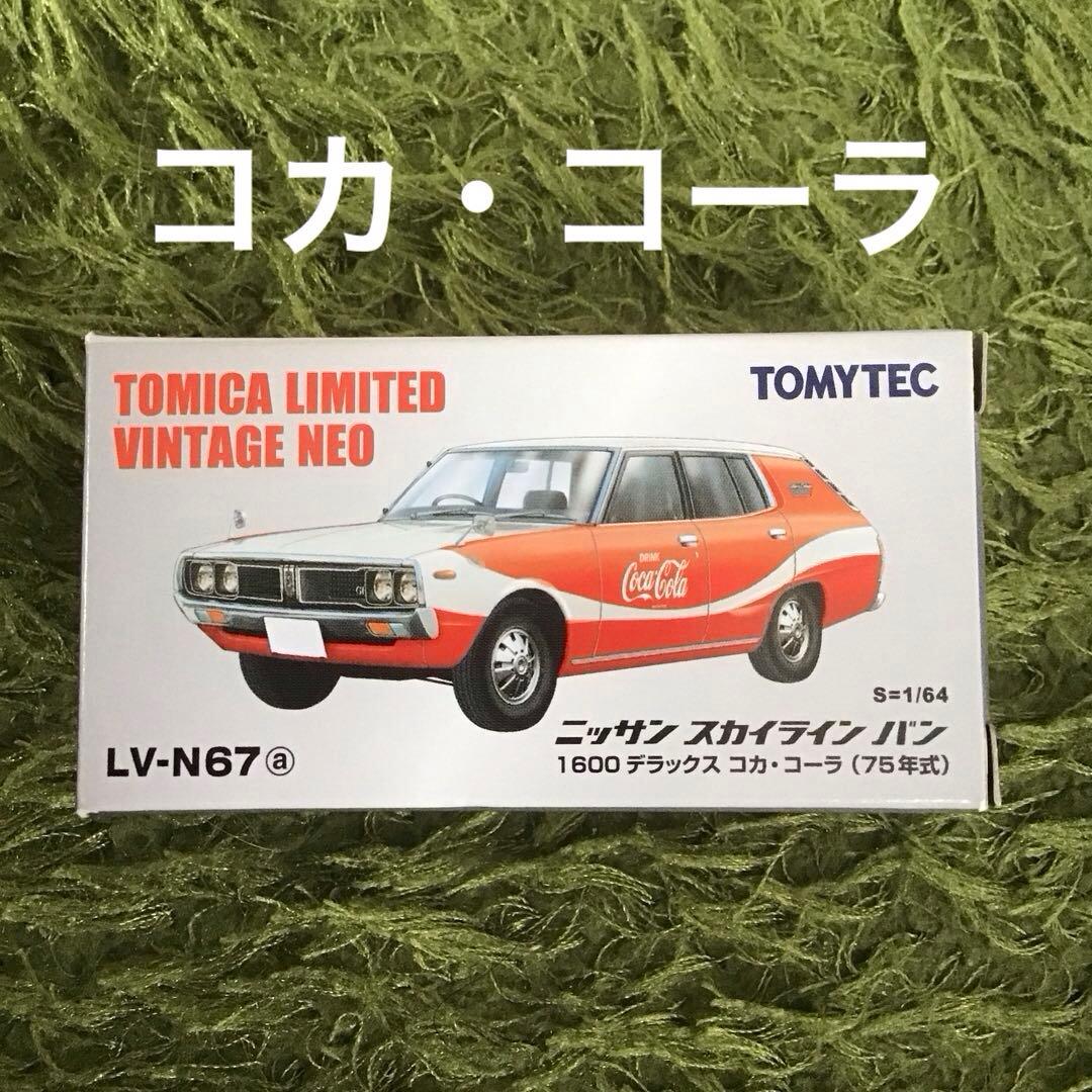 TOMICA LIMITED VINTAGE ニッサン　スカイラインバン