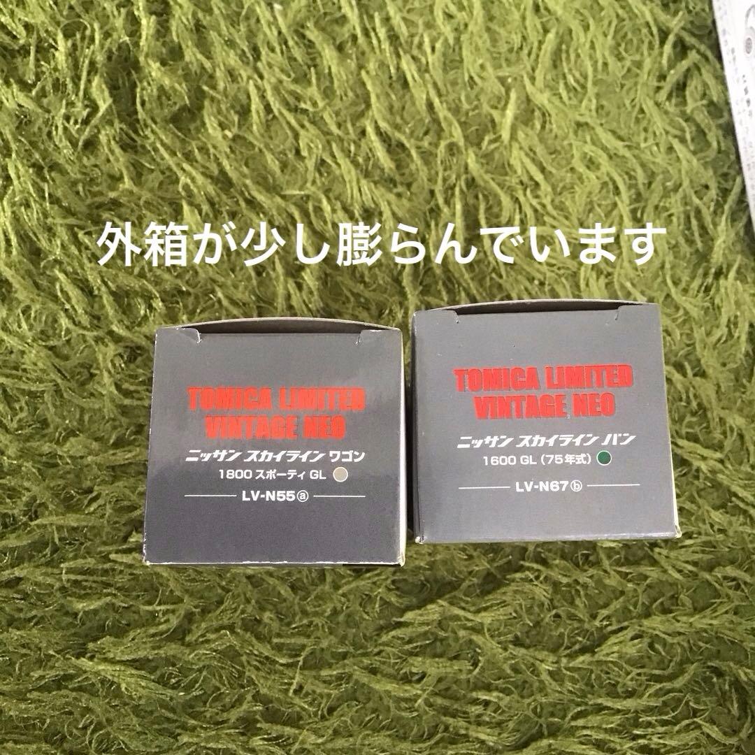 TOMICA LIMITED VINTAGE ニッサン　スカイラインバン