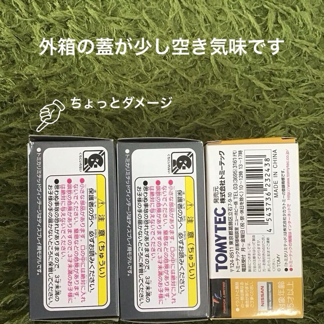 TOMICA LIMITED VINTAGE ニッサン　スカイラインバン