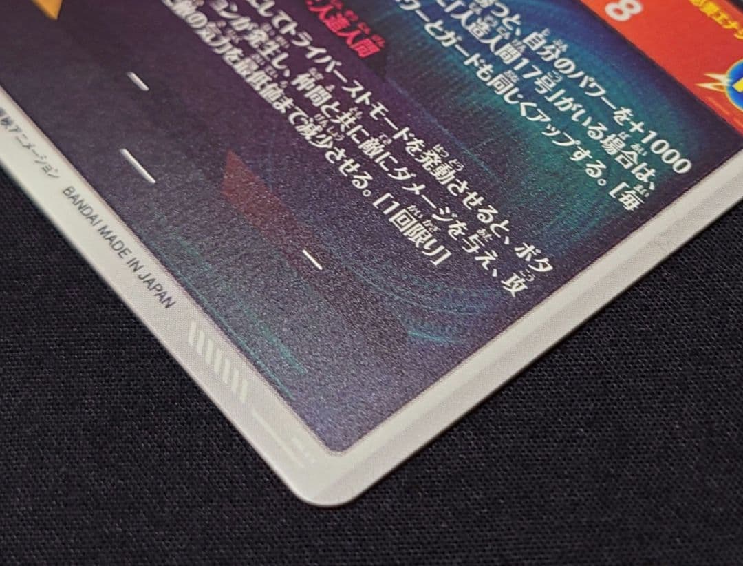 人造人間18号（新品フルプロテクトスリーブ付）パラレル GDR★SDV4-028