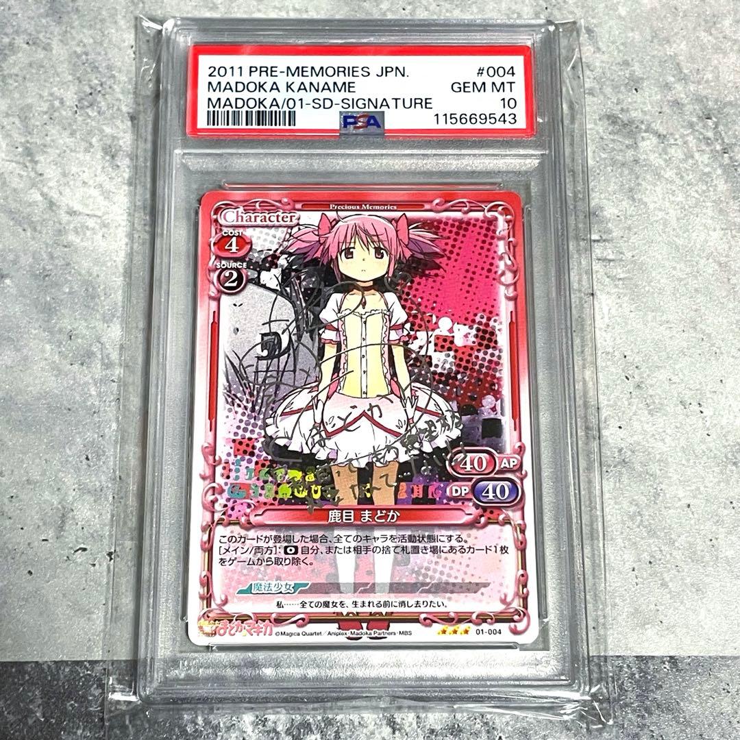 PSA10 プレシャスメモリーズ まどマギ 鹿目まどか 銀サイン プレメモ
