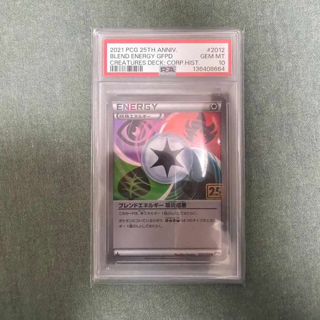 PSA10ポケモンカード 特殊エネルギークリー チャーズデッキ 25th