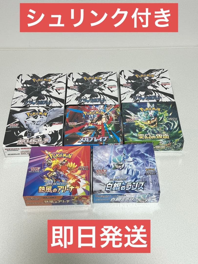 ポケモンカードゲーム BOX シュリンク付き　ブラックボルト　等　まとめ売り
