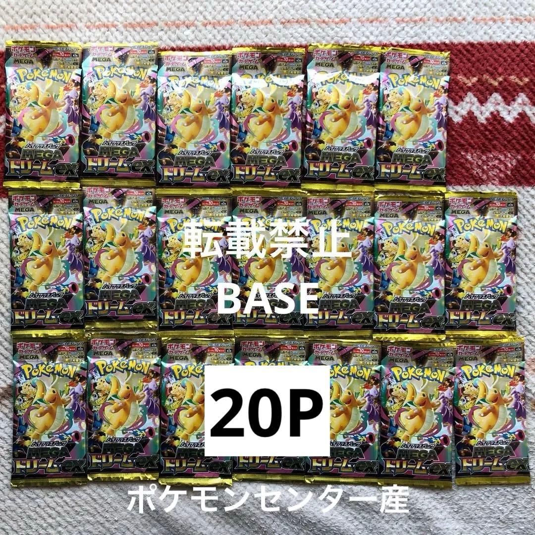 ポケモンカー ド MEGAドリームex 20パック