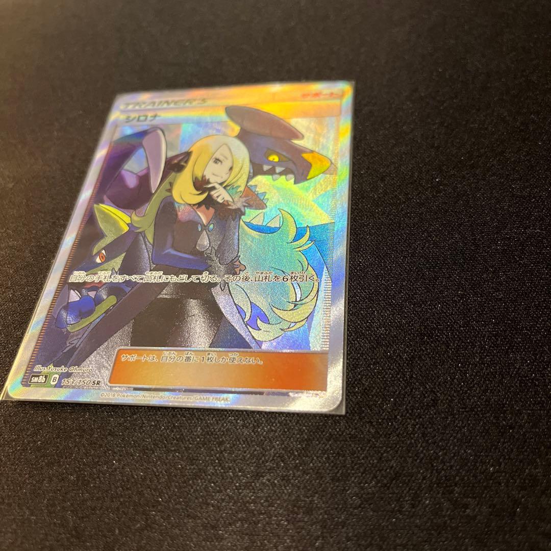 ポケモンカード シロナ SR