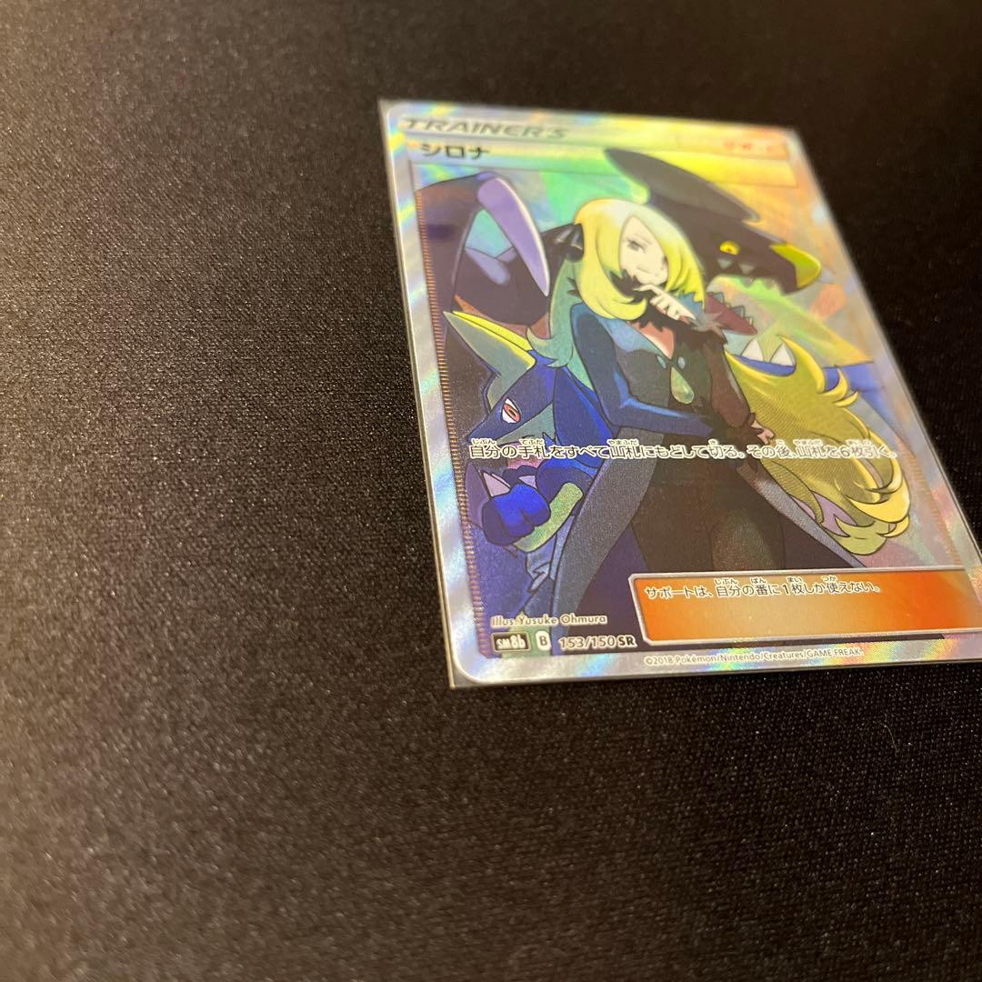 ポケモンカード シロナ SR