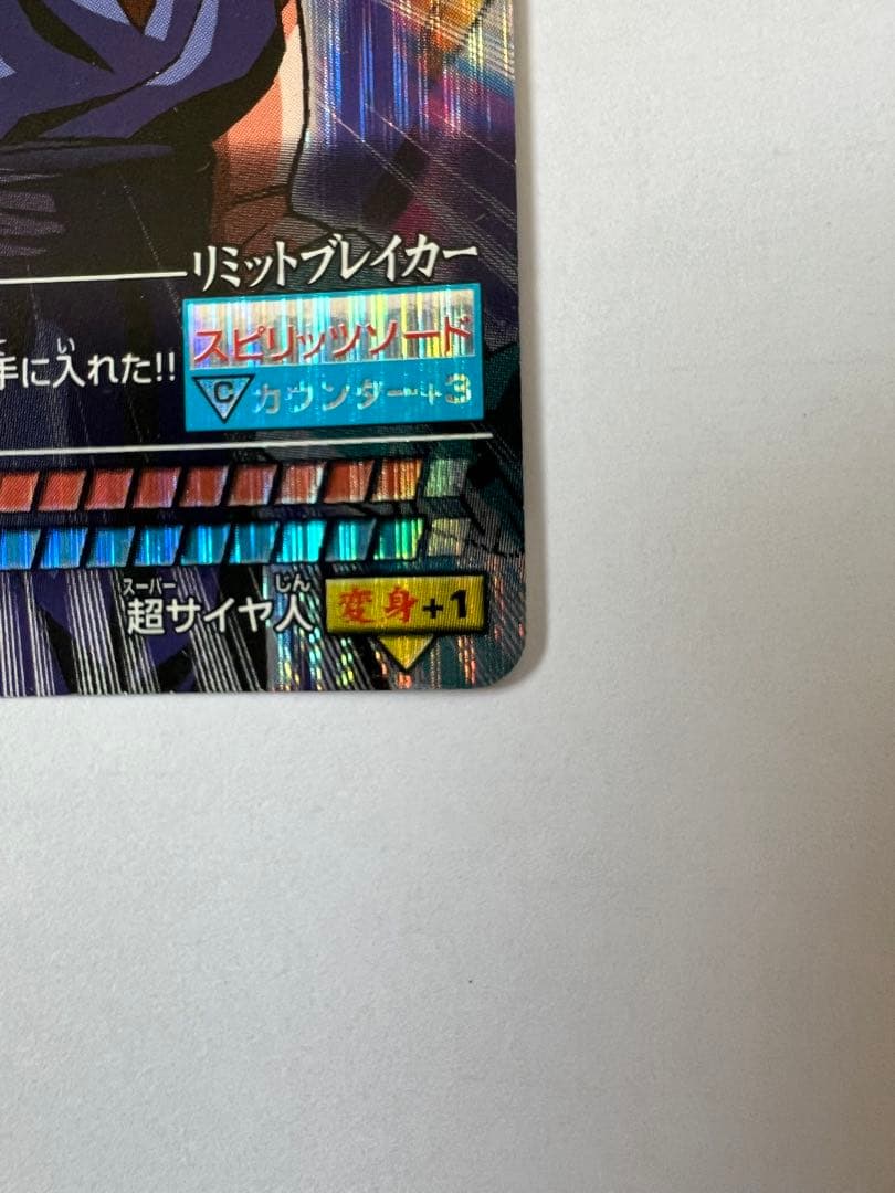 ドラゴンボールデータカードダス　爆レア　ベジット 177-I