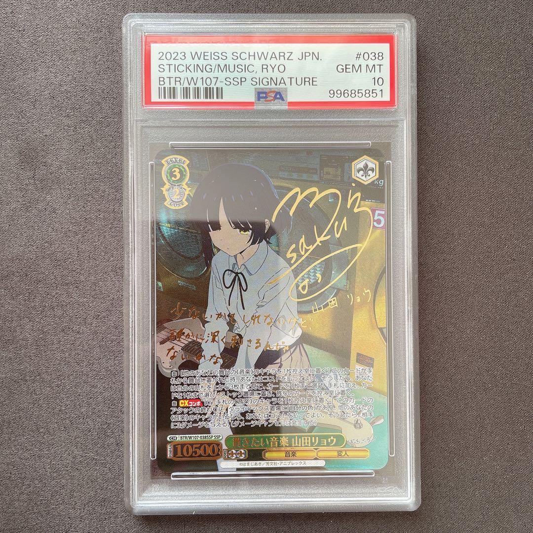 【PSA10】山田リョウ SSP サイン 貫きたい音楽 管理番号 a555