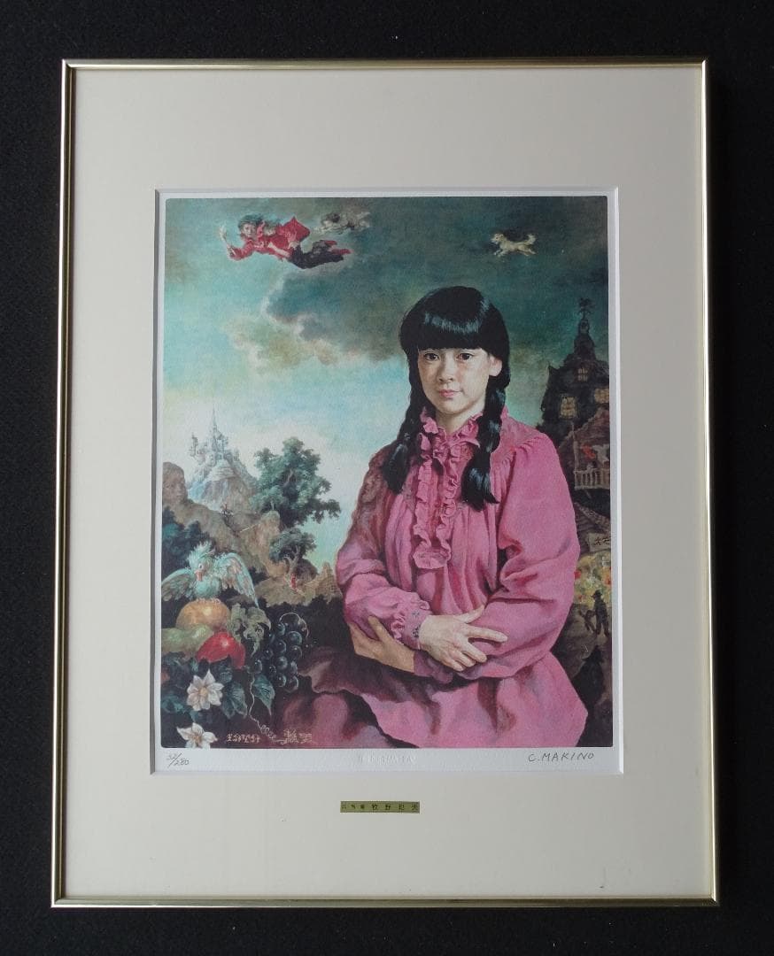 ・作者名：牧野邦子・画題：Ａさんと千穂・技法：エスタンプ限定（32／280）