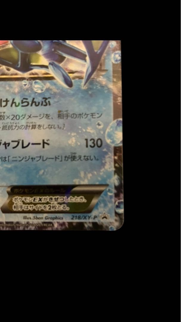 サトシゲッコウガEX