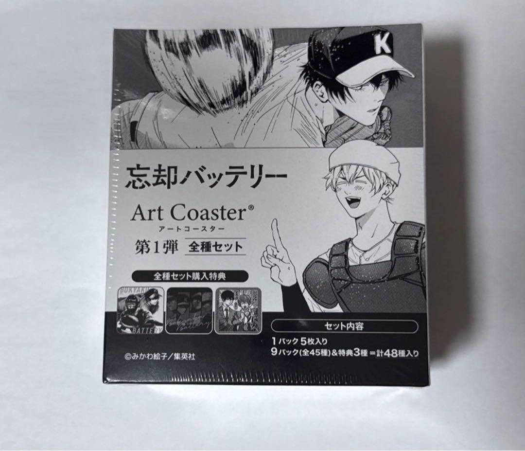 忘却バッテリー　アートコースター 1box 未開封