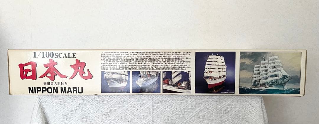 【未組立】AOSHIMA 特大帆船 日本丸 1/100 スケール プラモデル