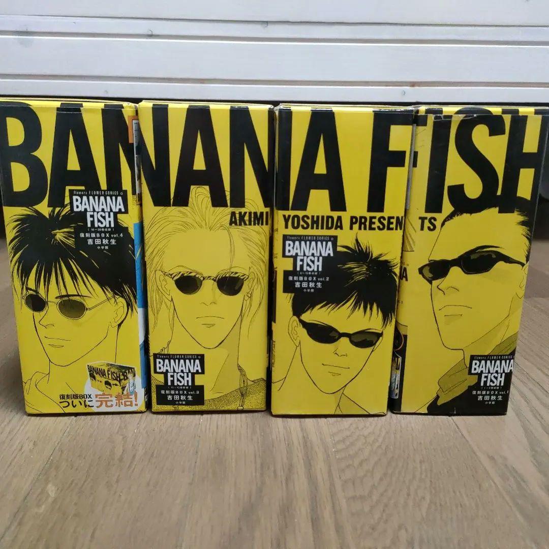 BANANA FISH 復刻版BOX vol.1〜4