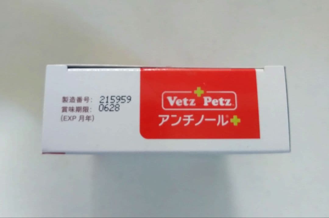 アンチノールプラス 90粒 犬用