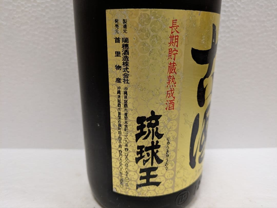 本場泡盛 琉球王 まるたか 古酒 ビンテージ