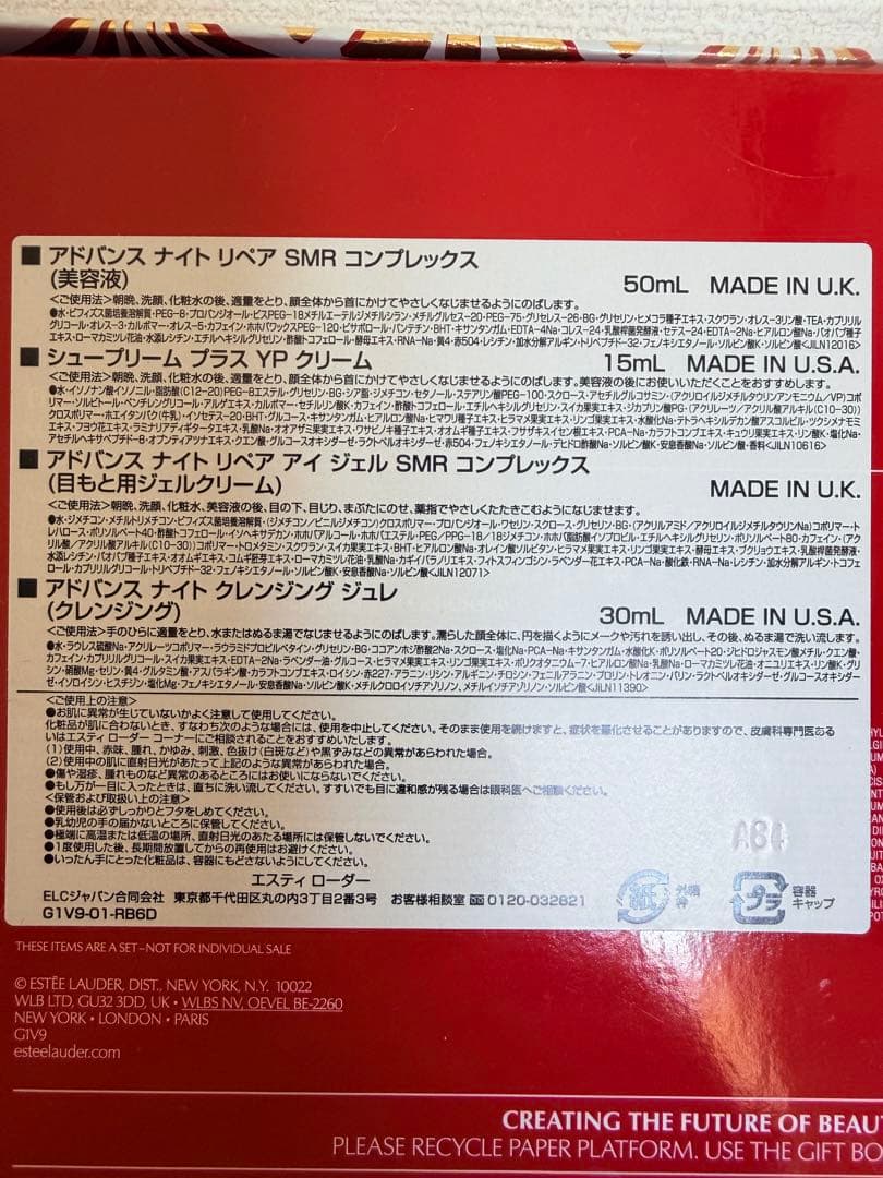 【新品未開封】ESTEE LAUDER/ホリデーアドバンス ナイトリペアセット