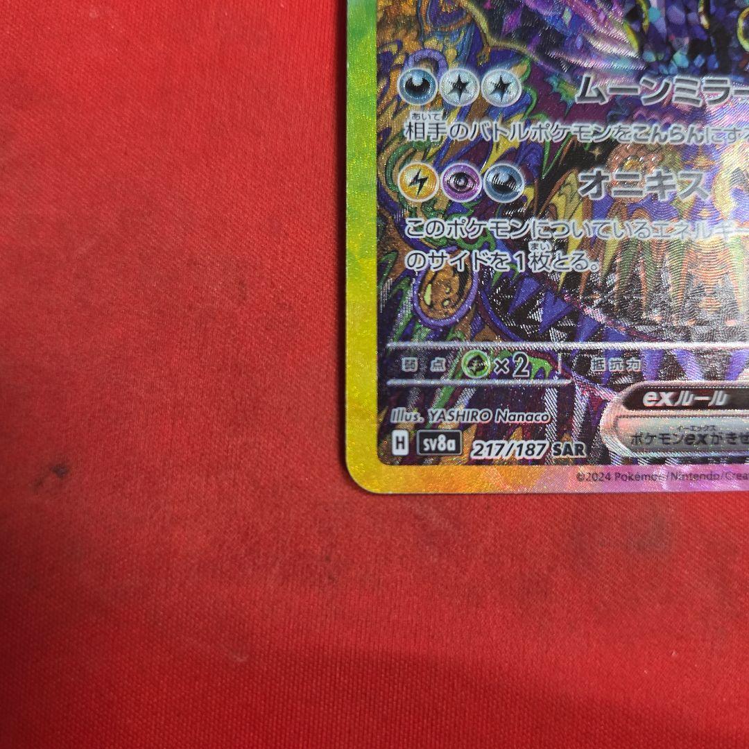 ポケモンカード ポケカ ブラッキーex SAR