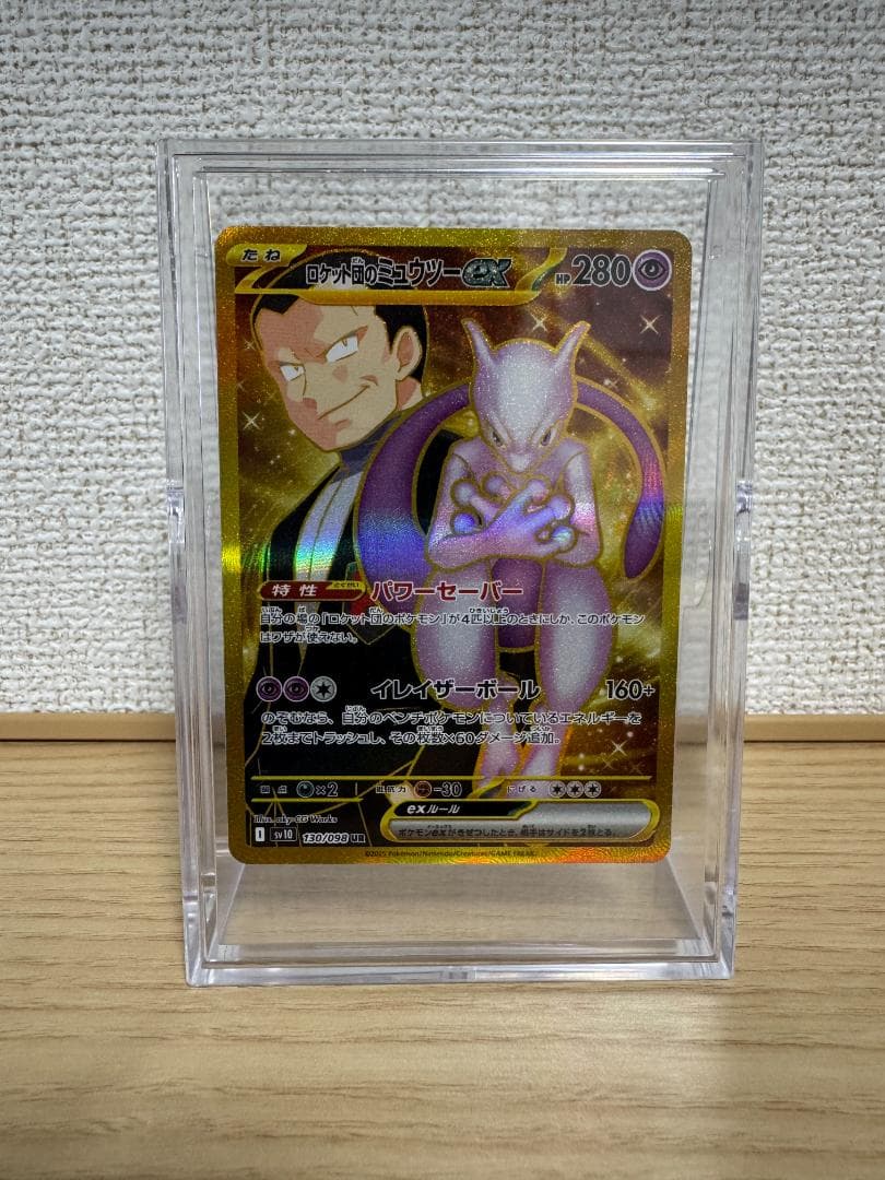 ロケット団のミュウツーex sv10 130/098 UR