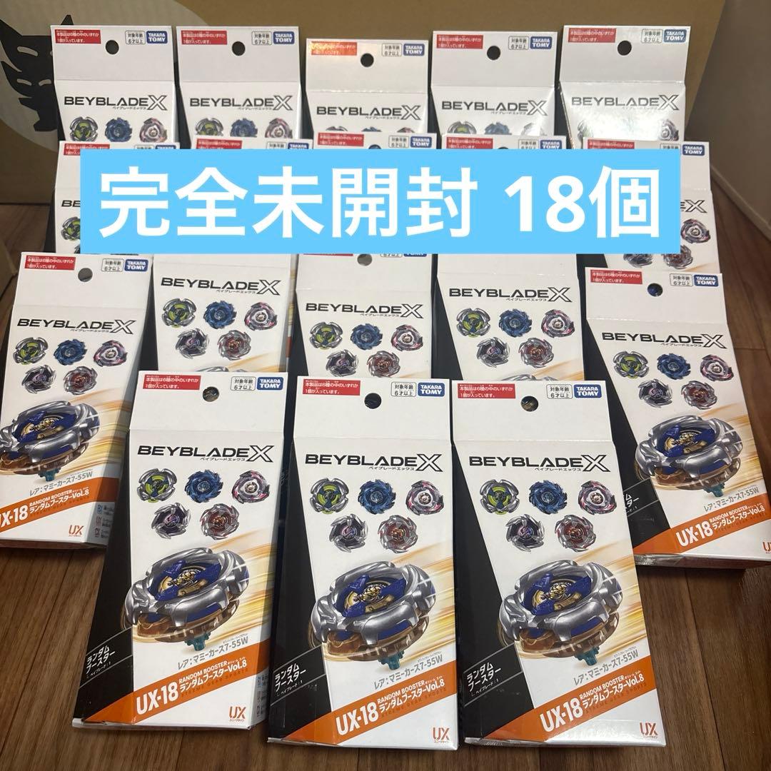 新品未開封 ベイブレード UX-18 ランダムブースター Vol.8