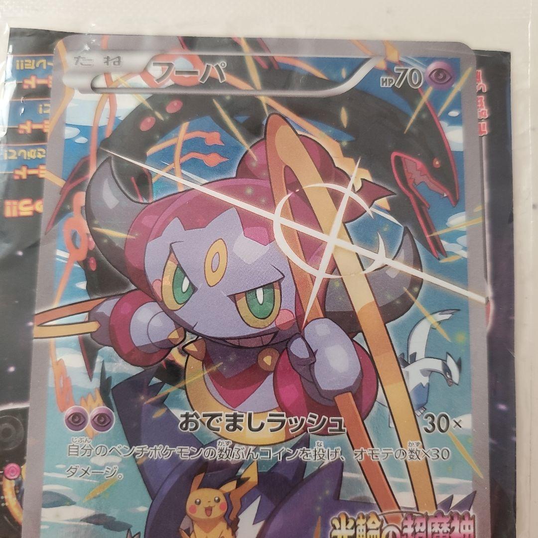 【2つセット】光輪の超魔神 フーパ 入場者プレゼント プロモ　激レア