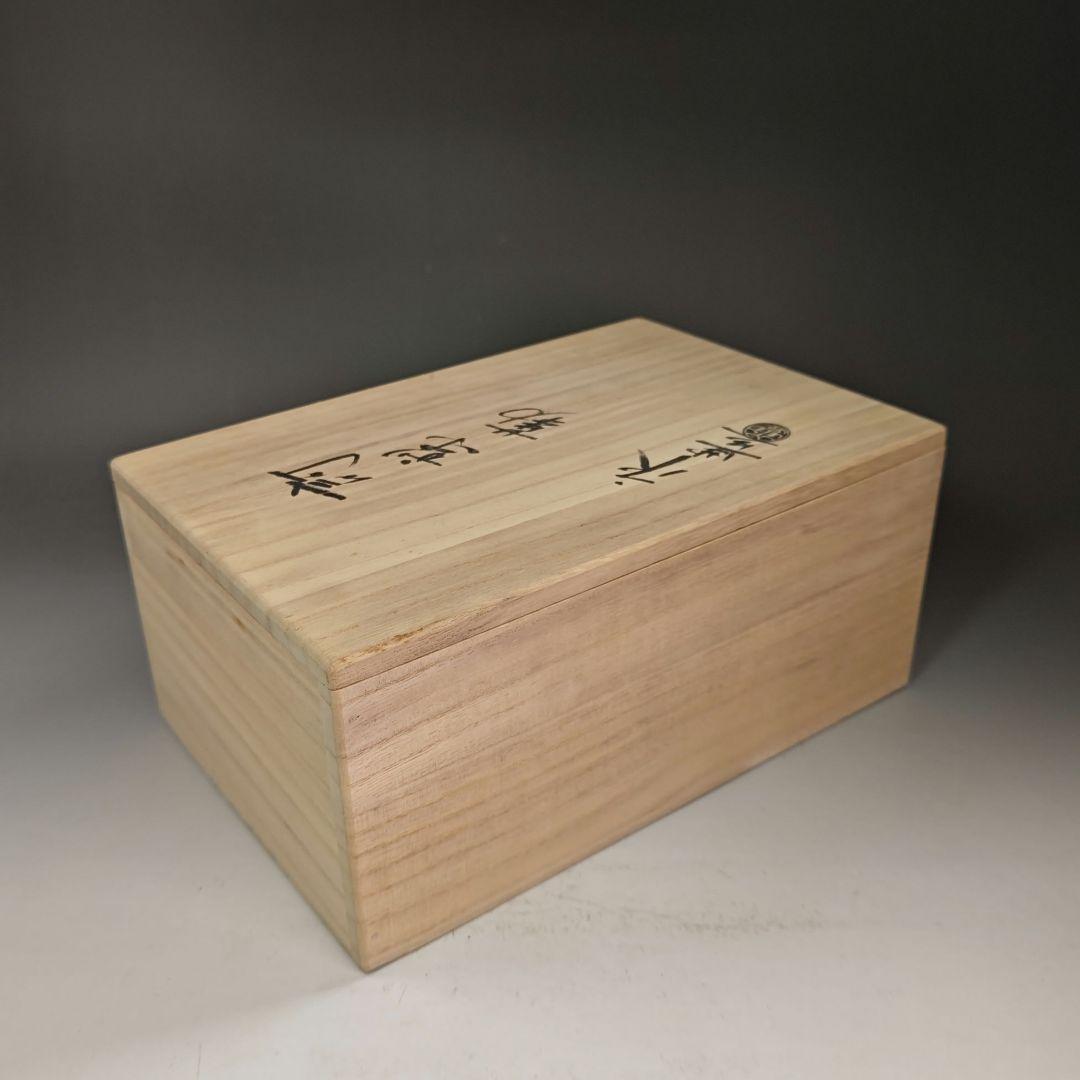 イ964 訶梨勒『永豊作　訶梨勒　共箱』茶道具