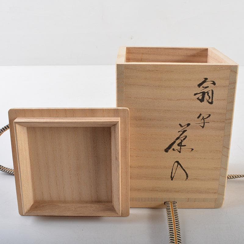 茶道具　平安東山　笹田仁史作　翁写　茶入　仕覆付　共箱　V　R6121