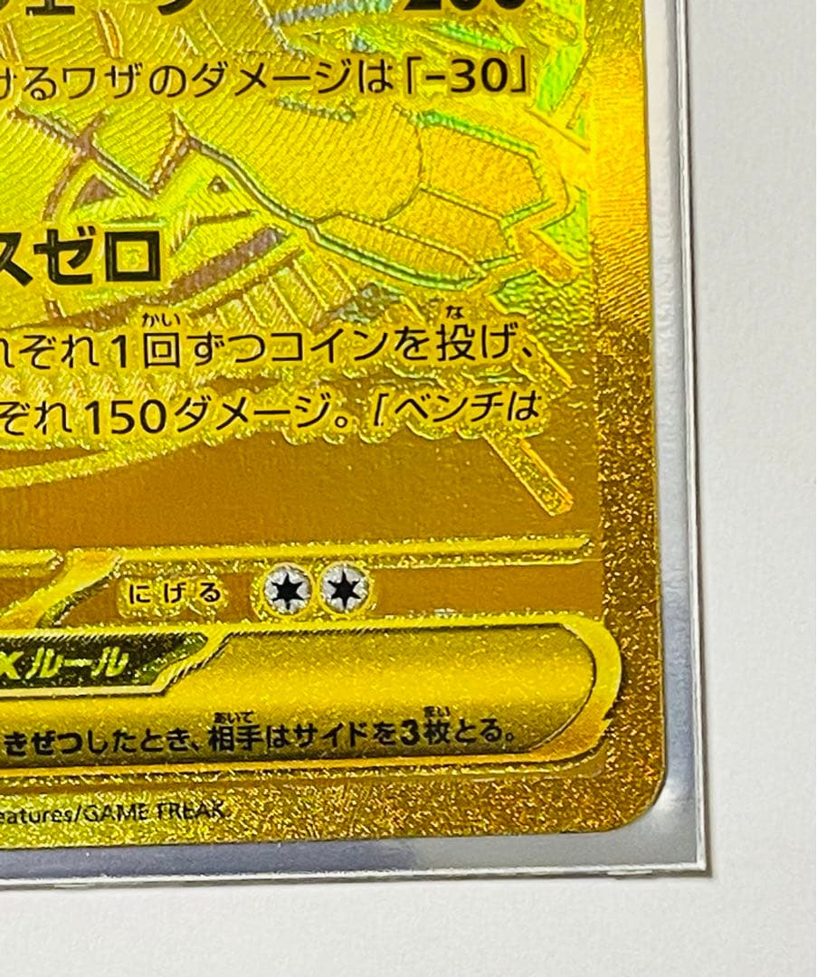 メガジガルデex MUR