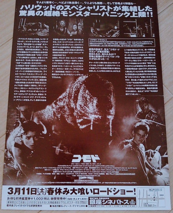 コモド 映画フライヤー ジル・ヘネシー ケビン・セガーズ 希少品 レア 入手困難