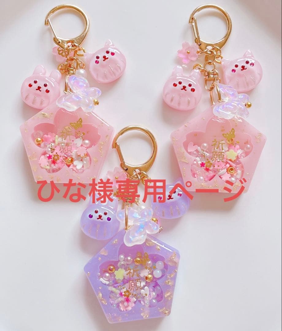 シャカシャカキーホルダー　桜の御守りシェイカー　だるま付き　ひなページ
