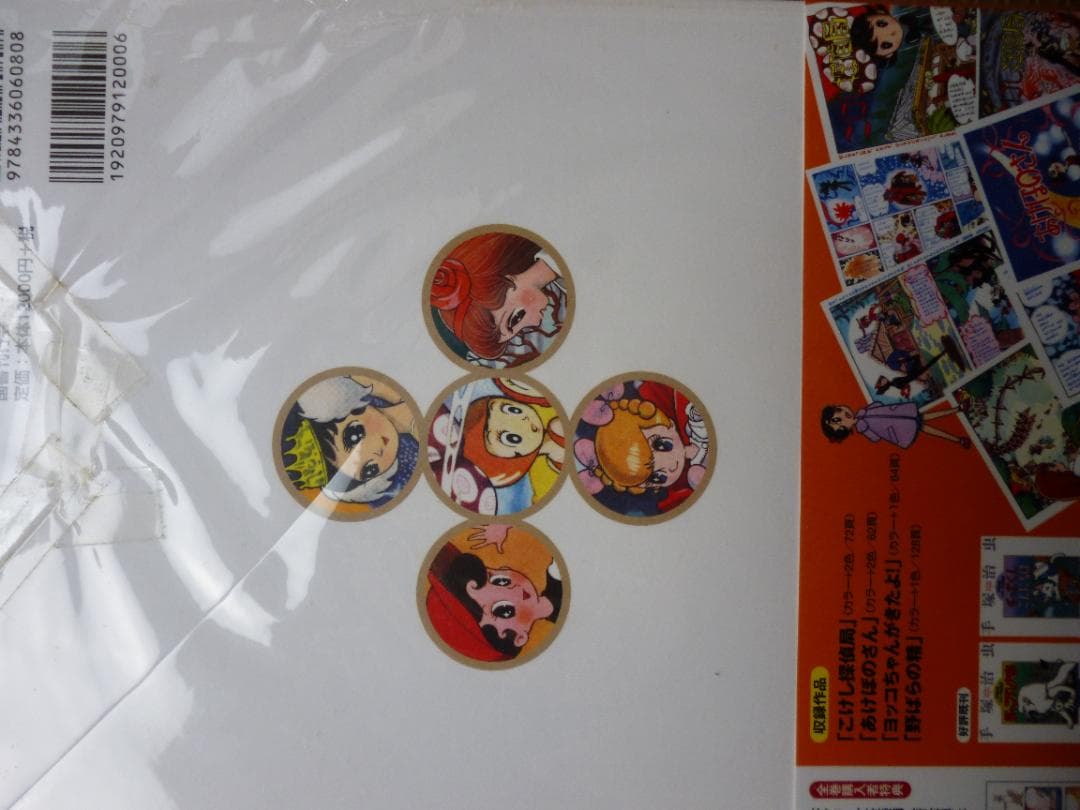 こけし探偵局 手塚治虫 国書刊行会