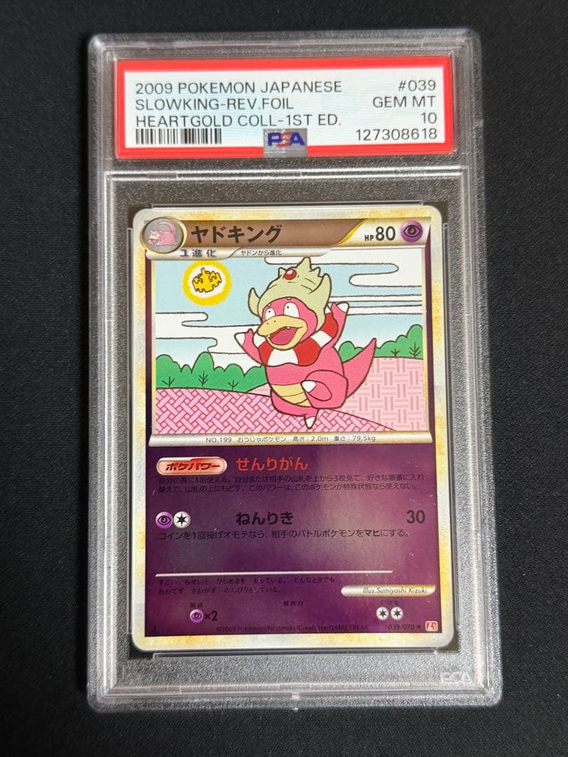 PSA10 ポケモンカードlegend ヤドキング レジェンド ミラー