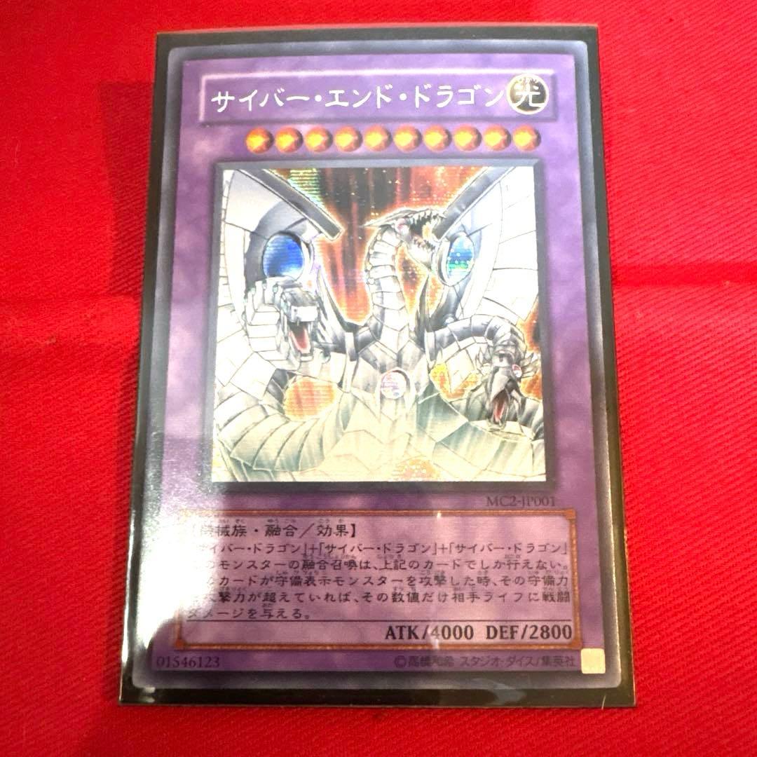 遊戯王 サイバー・エンド・ドラゴン トレカ シークレットレア カイザー亮 GX