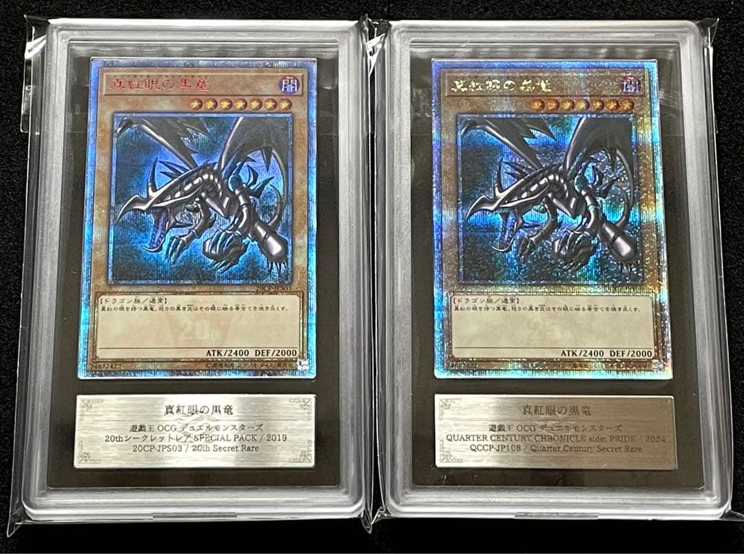 【ARS鑑定10＋】真紅眼の黒竜　25th クオシク　日版　完美品