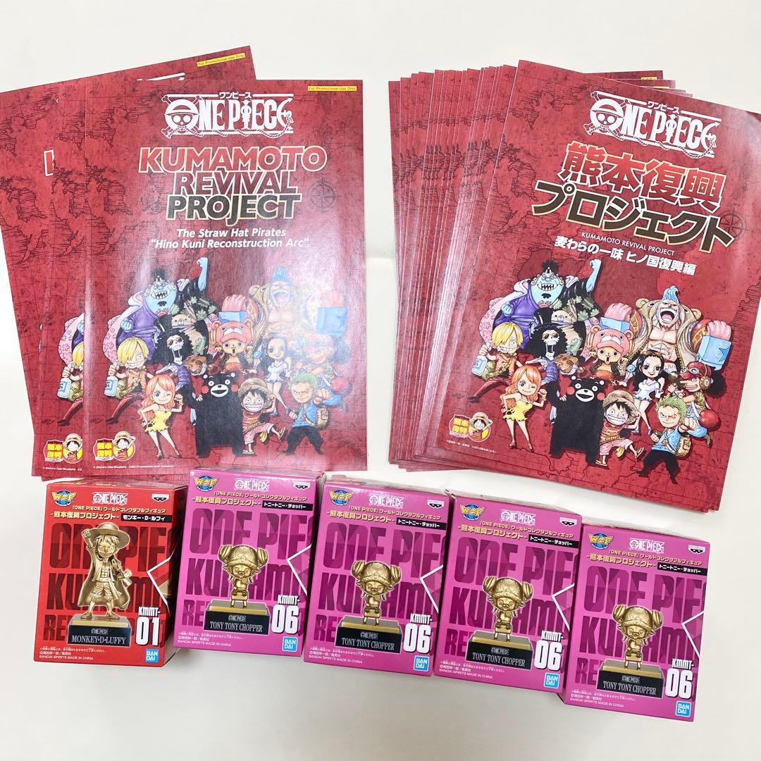 ワンピース ワーコレ 熊本復興 フィギュア チョッパー ルフィ