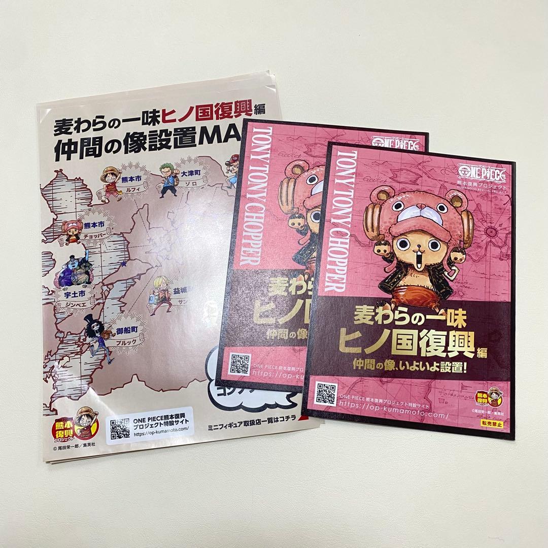 ワンピース ワーコレ 熊本復興 フィギュア チョッパー ルフィ