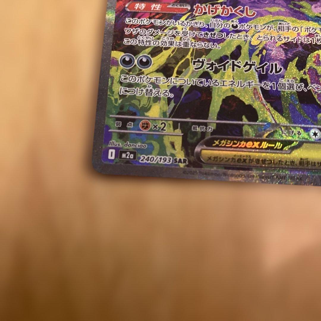 年末セール！　メガゲンガーex ゲンガーex まとめ売り